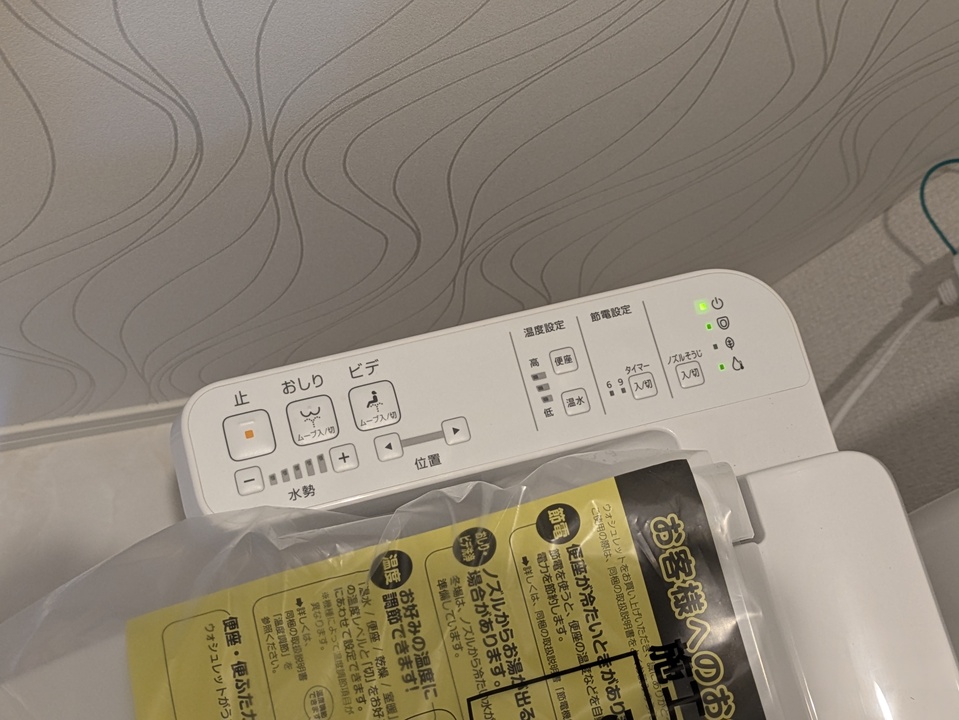 洗浄便座