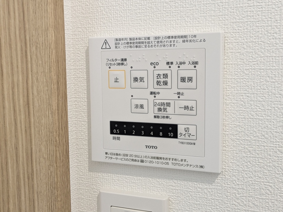 浴室乾燥機