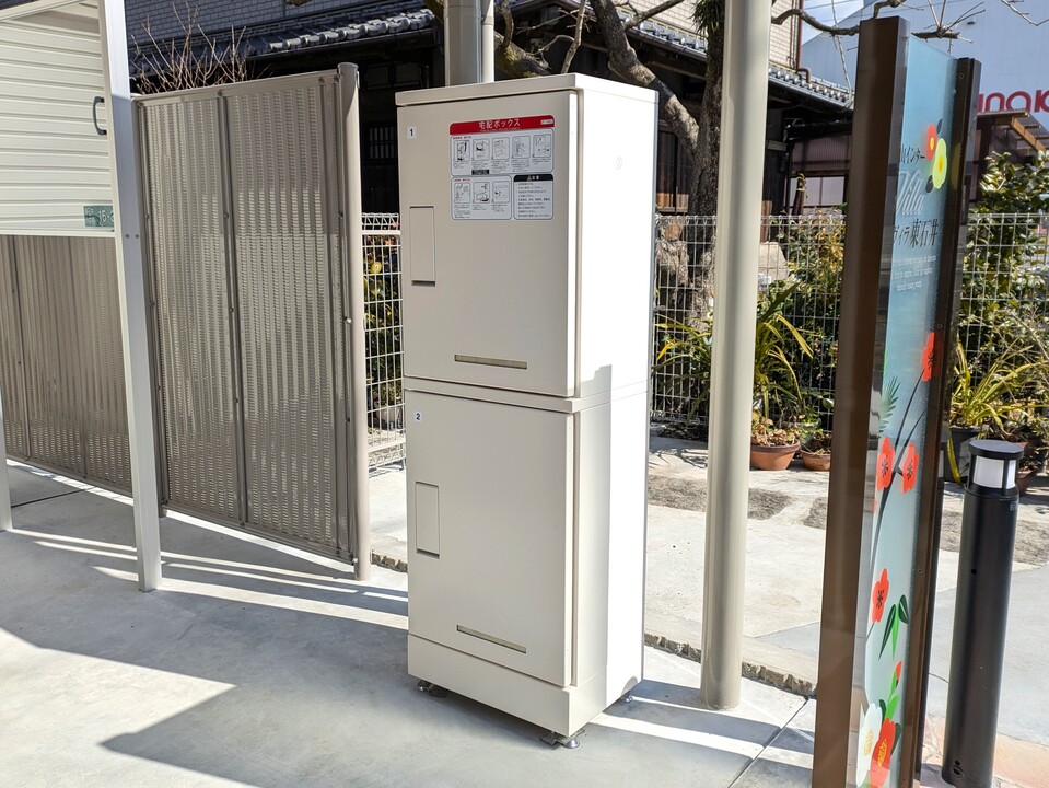 宅配ボックス