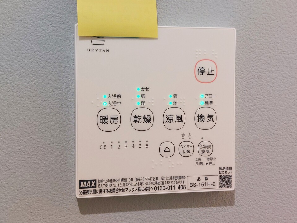 浴室乾燥機