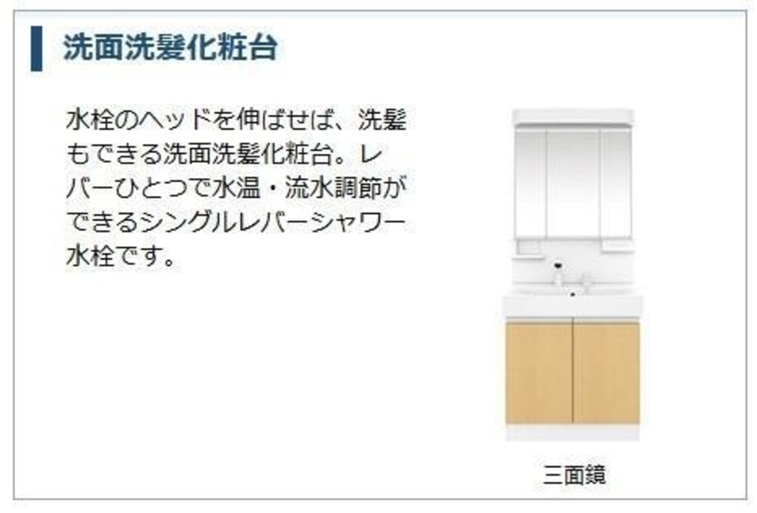 シャワー付洗面化粧台