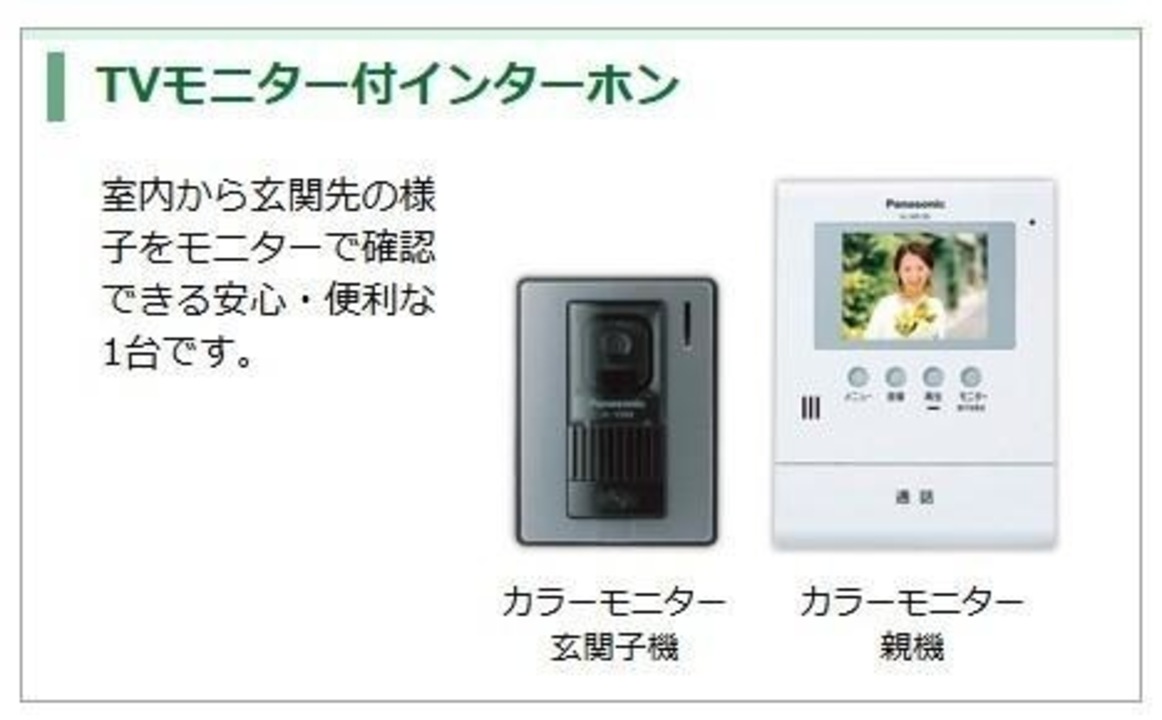 TVモニターホン