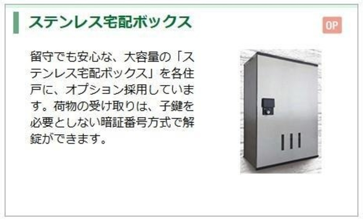 宅配ボックス