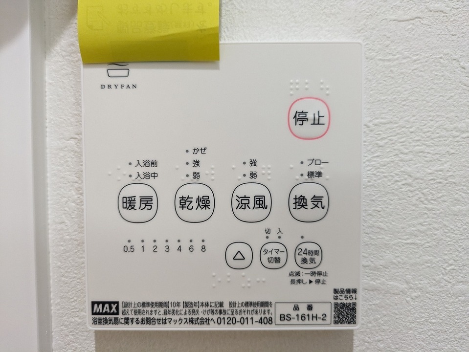 浴室乾燥機