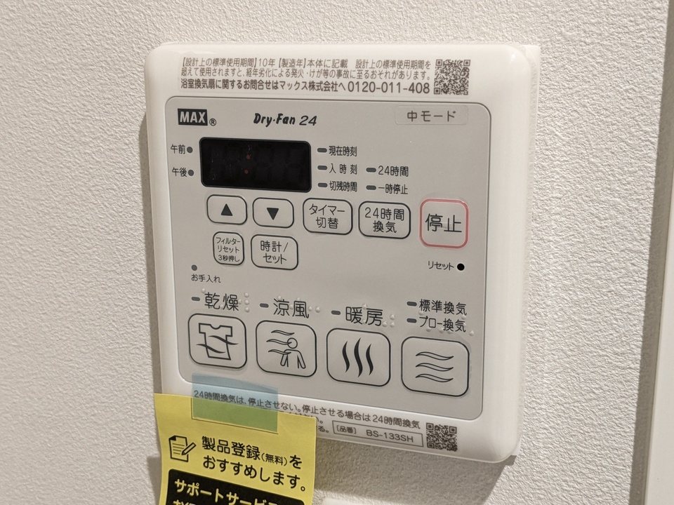給湯パネル