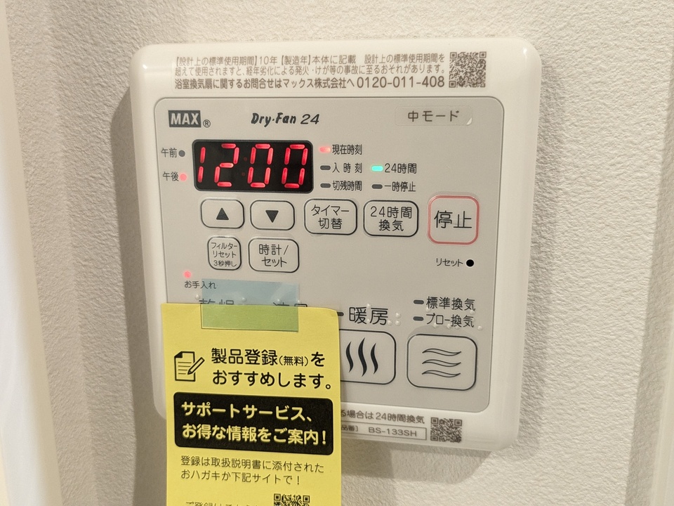 浴室乾燥機