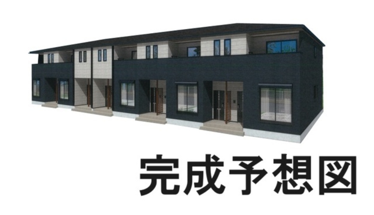 完成予想図