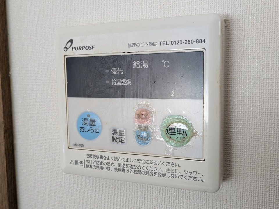 給湯パネル